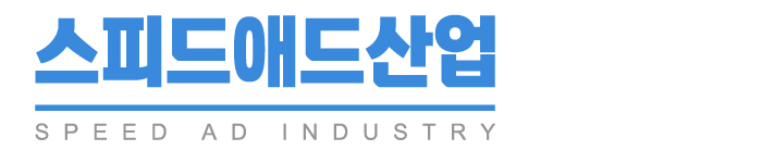스피드애드산업_로고