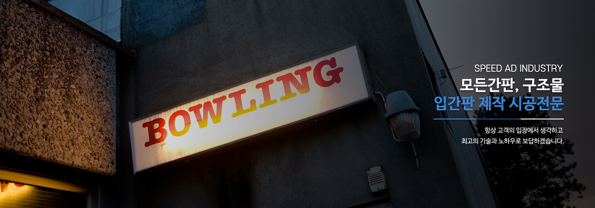 20240221100012_TbCZW6Ae.jpg_carousel_양천구간판_양천구간판,스피드애드산업,양천구간판업체,목동간판,강서구간판,강서간판,신월동간판,목동간판업체,양천구채널간판