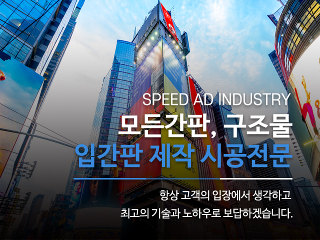 20240221100027_LiuaNIAH.jpg_carousel_양천구간판_양천구간판,스피드애드산업,양천구간판업체,목동간판,강서구간판,강서간판,신월동간판,목동간판업체,양천구채널간판