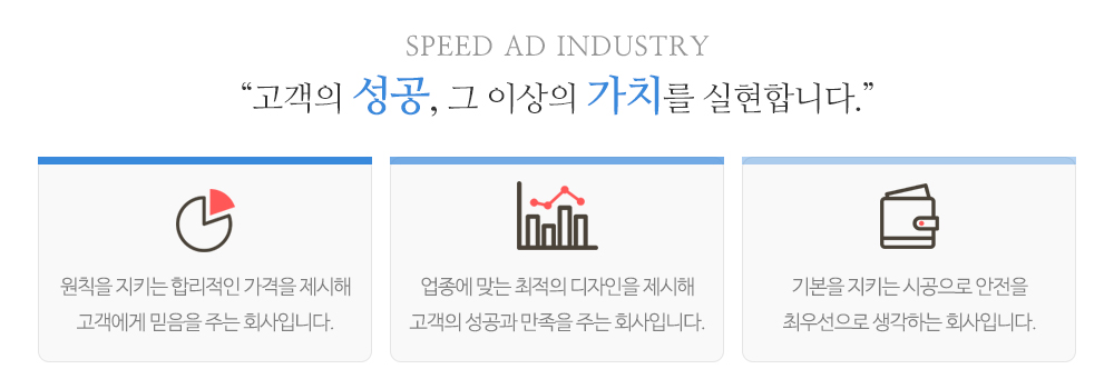 스피드애드산업_중단문구_회사소개