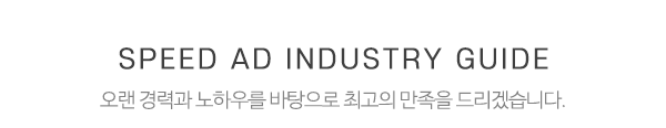 스피드애드산업_제목_제목