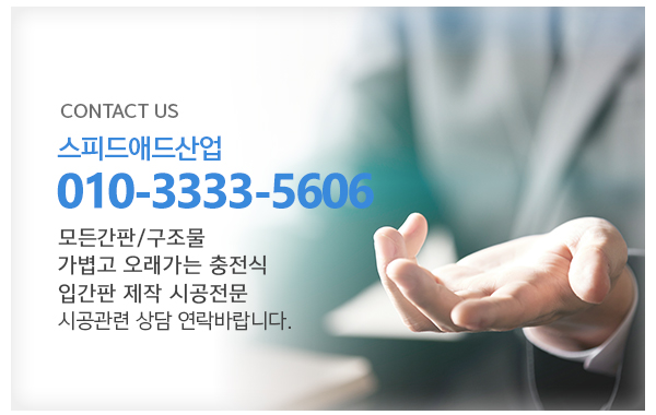 스피드애드산업_메인링크_고객센터