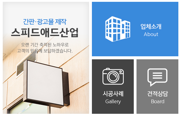 스피드애드산업_메인링크_고객센터2