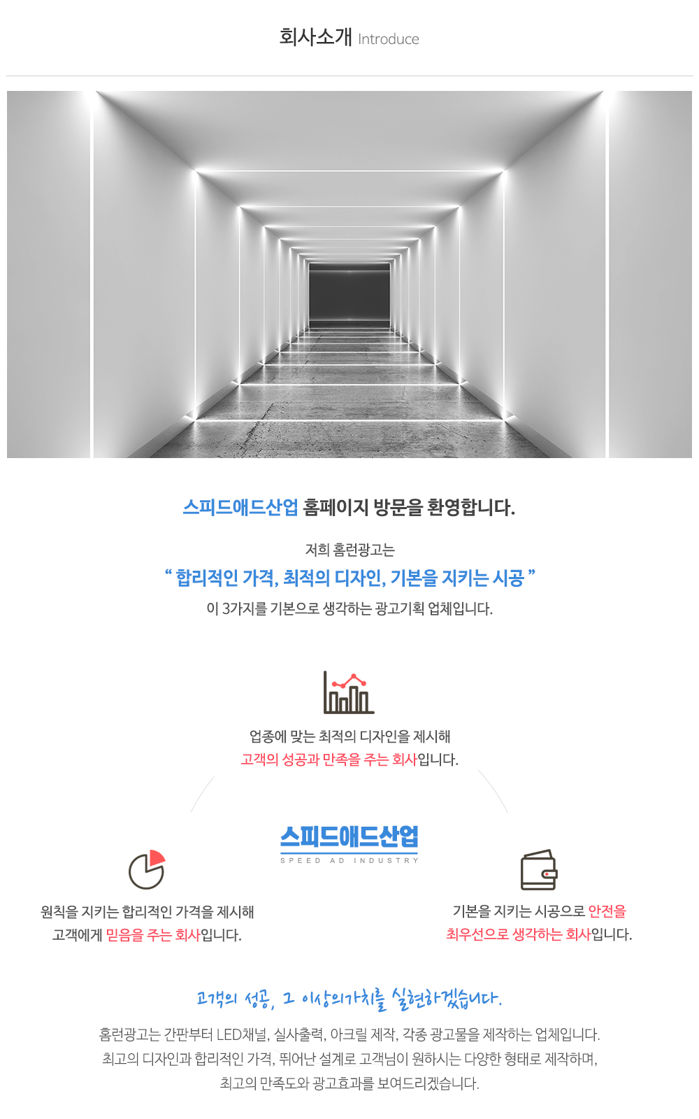 스피드애드산업_업체소개