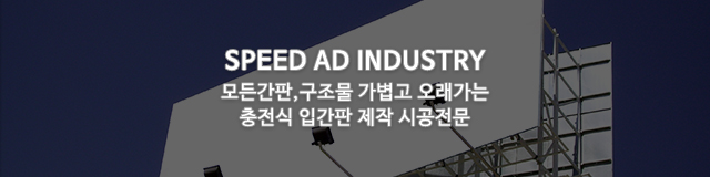 스피드애드산업_모바일